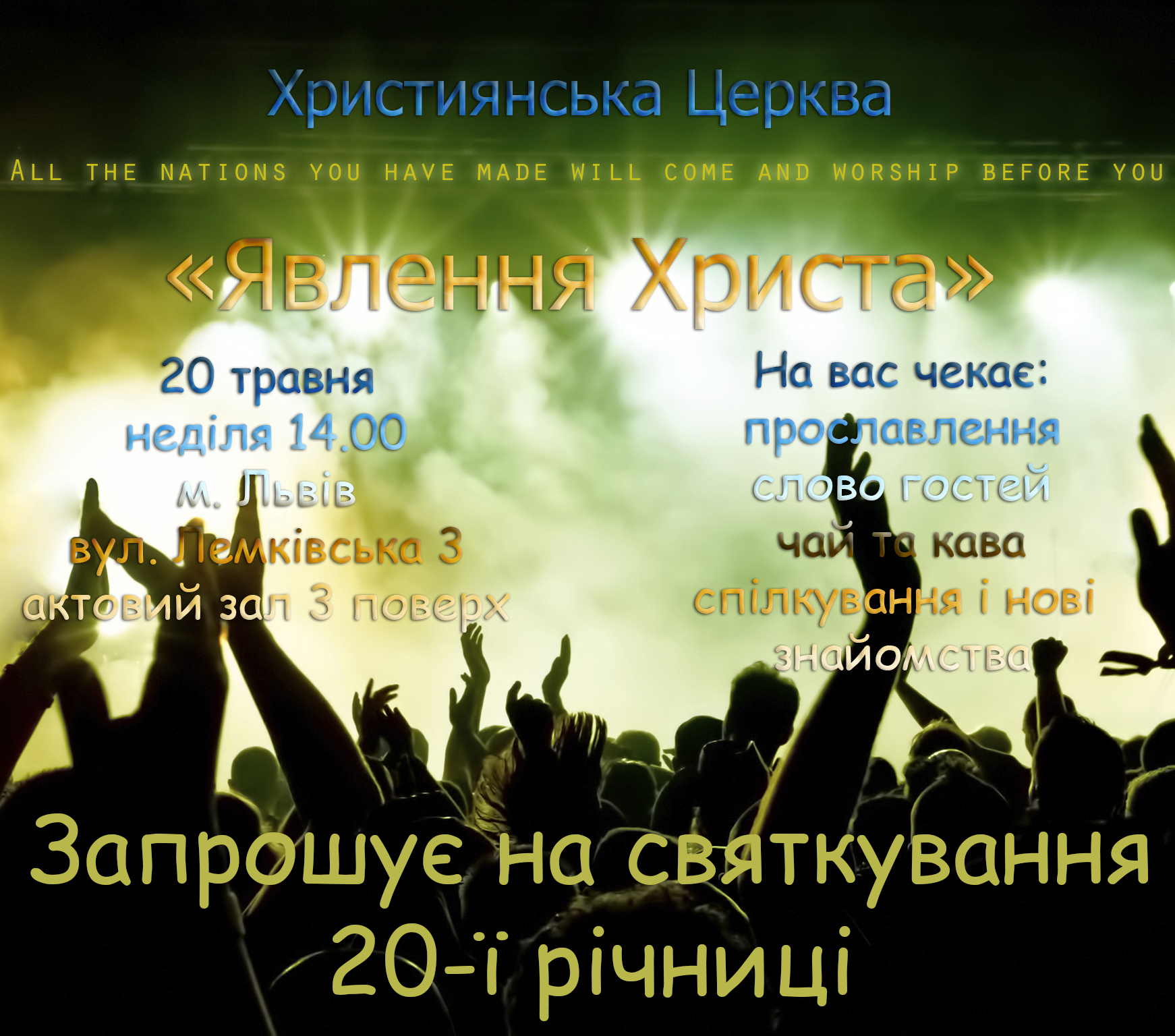 Запрошуємо на річницю церкви!